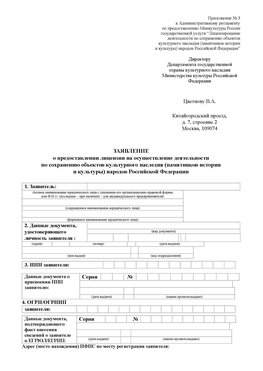 Приложение № 3 Гусиноозерск Лицензия минкультуры на реставрацию	